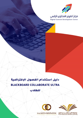 دليل استخدام الفصول الإفتراضية للطلاب