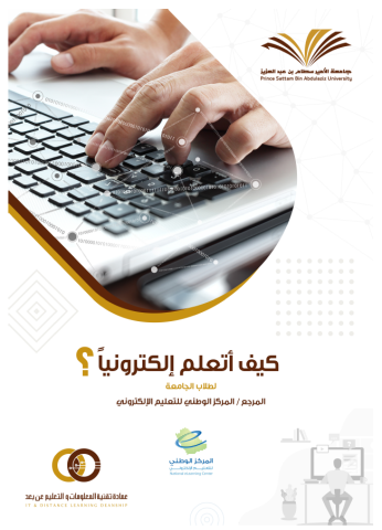 كيف أتعلم إلكترونياً