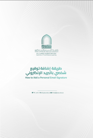 دليل إضافة التوقيع الإلكتروني